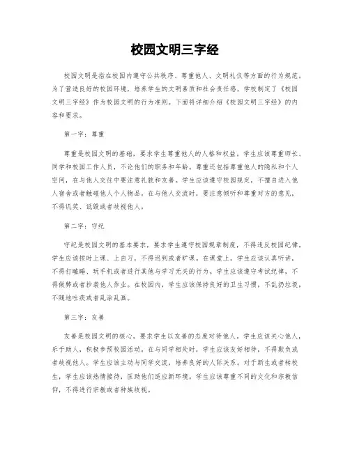 校园文明三字经