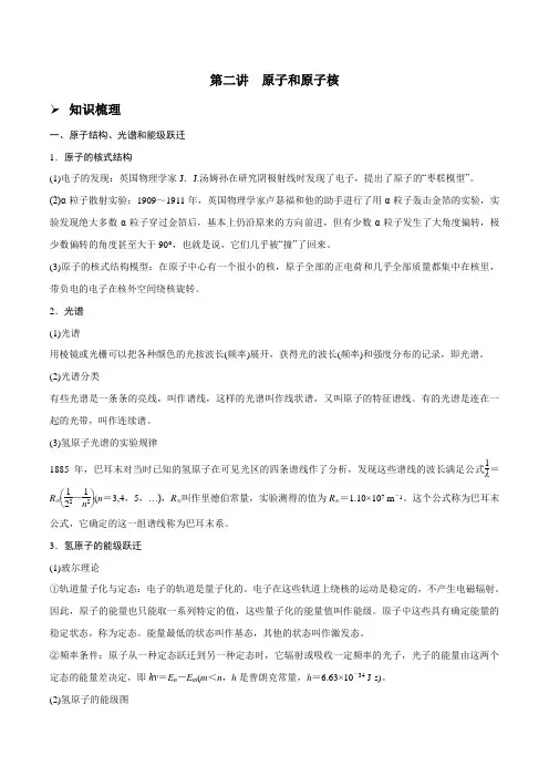 第二讲原子和原子核(原卷版+解析)
