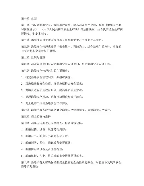 渔船安全管理制度