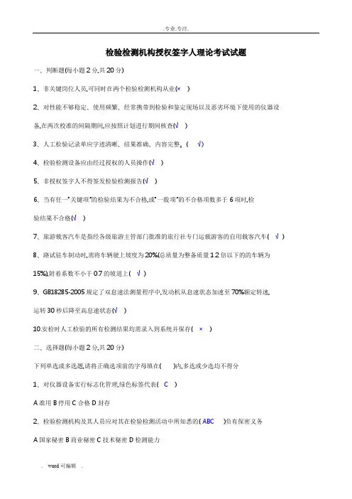 检验检测机构授权签字人理论考试题