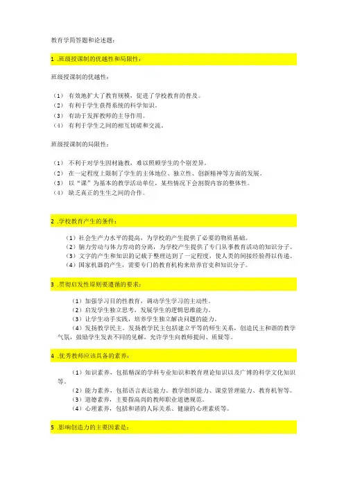 教育学简答题和论述题
