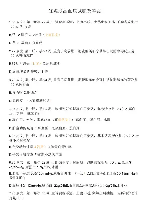 妊娠期高血压试题及答案