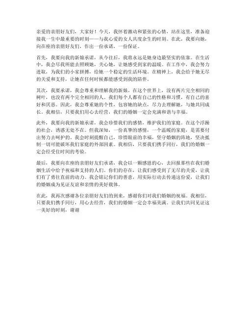 结婚接亲新郎读保证书