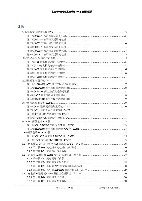 电动汽车充电机通信协议