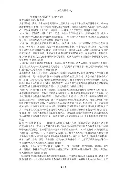 正能量-唤醒每个人内心向善向上的力量
