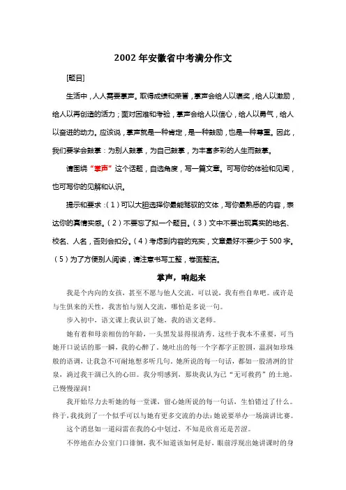 2002年安徽省中考满分作文《掌声,响起来》
