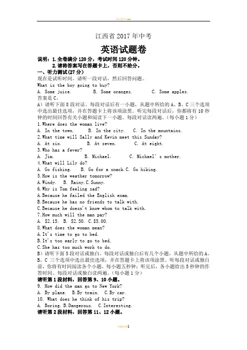 江西省2017年中考英语试题含答案(word版)