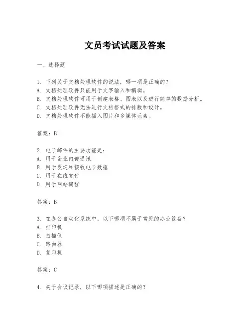 文员考试试题及答案