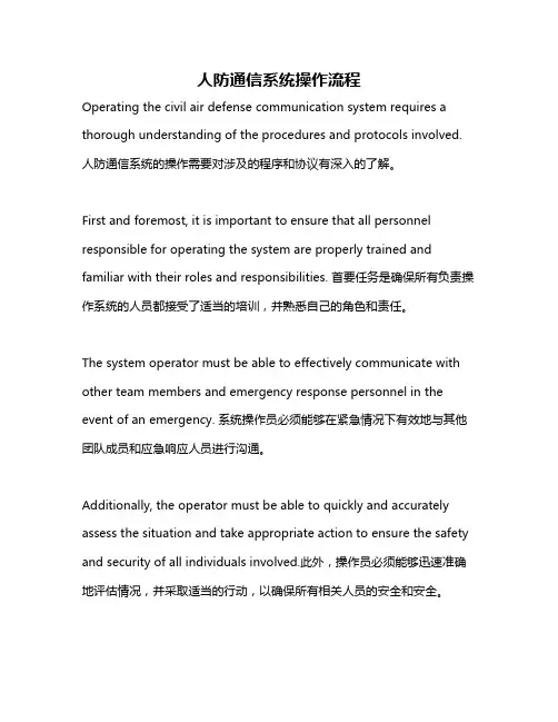 人防通信系统操作流程