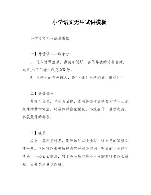 小学语文无生试讲模板