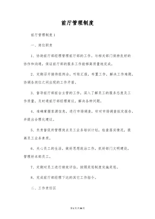 前厅管理制度