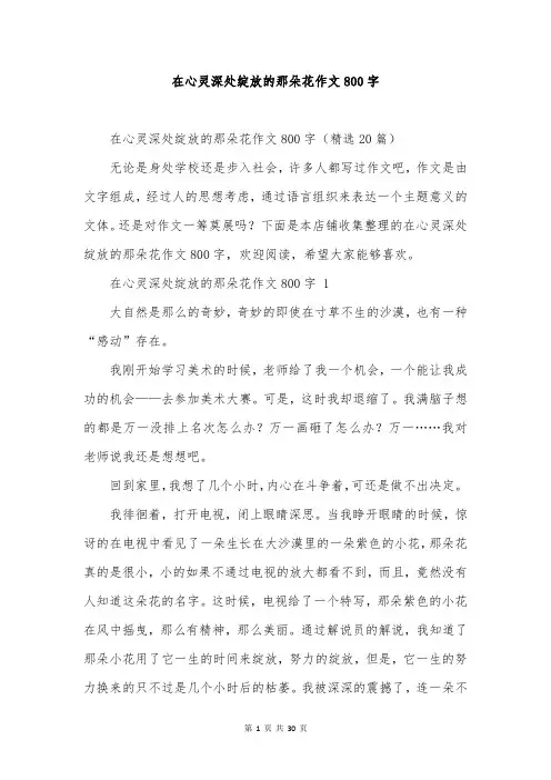 在心灵深处绽放的那朵花作文800字
