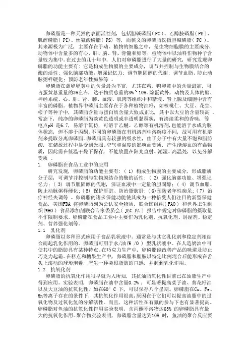 卵磷脂