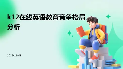 K12在线英语教育竞争格局分析