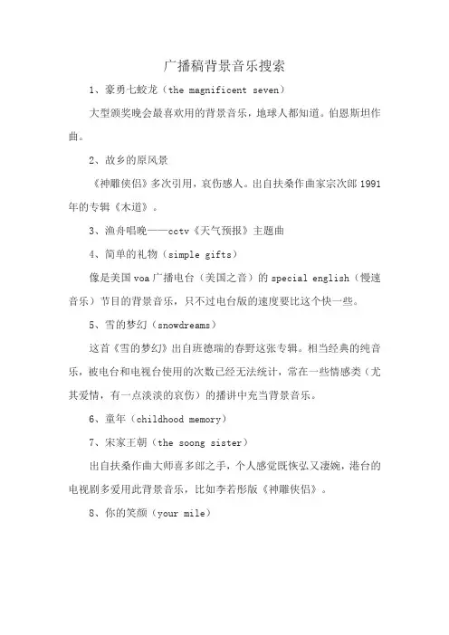 广播稿背景音乐搜索