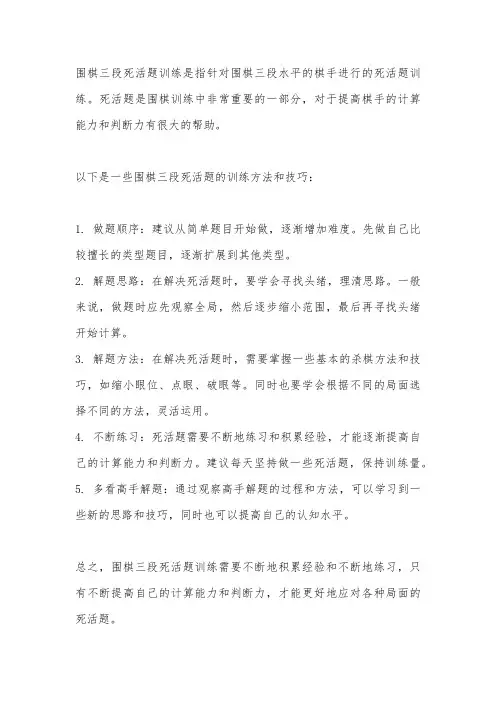 围棋三段死活题训练