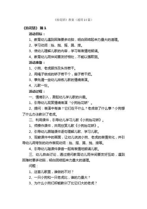 《抬花轿》教案（通用14篇）