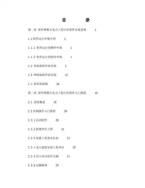 斯维尔电力工程计价软件安装说明及入门教程_20100528(2)