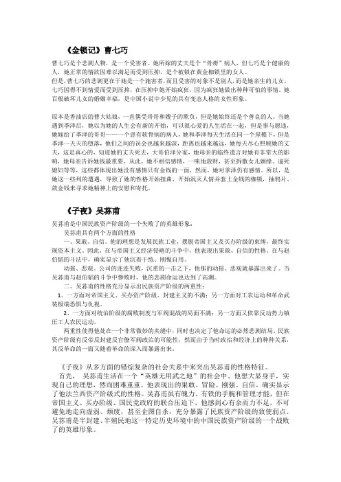 现当代文学-人物分析
