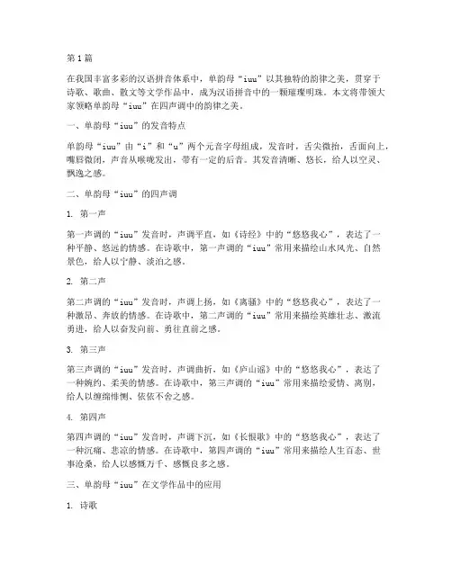 单韵母iuu个及四声调(3篇)