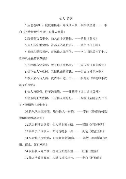 仙人 诗词