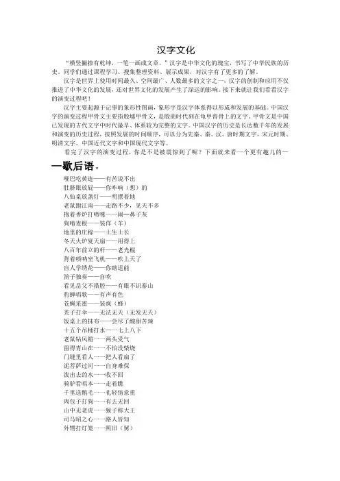 五年级下册 语文 汉字真有趣