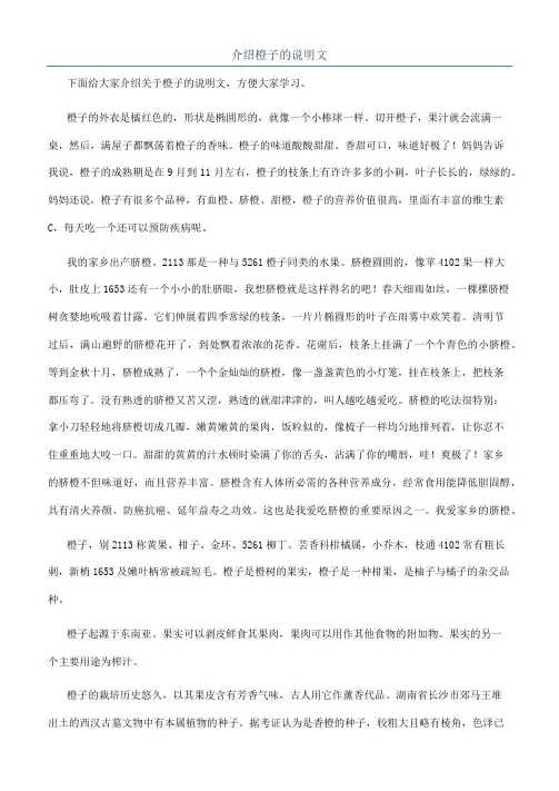 介绍橙子的说明文