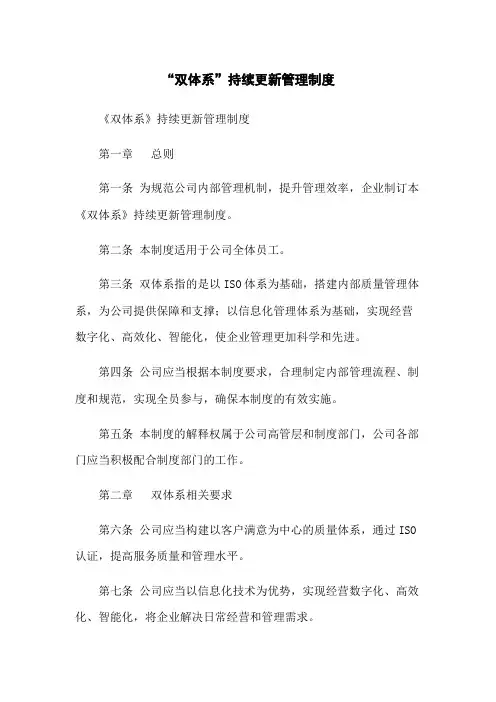“双体系”持续更新管理制度