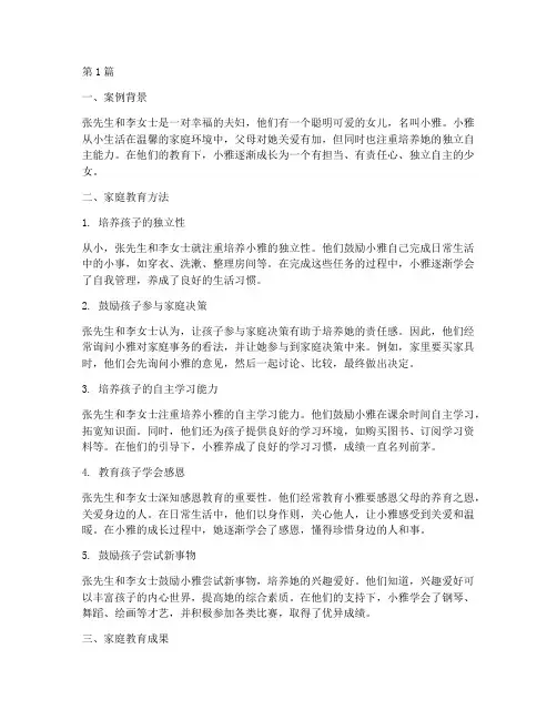 家庭教育成功的案例(3篇)