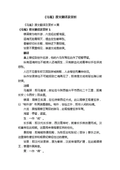 《马嵬》原文翻译及赏析4篇