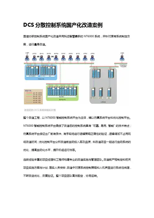 DCS分散控制系统国产化改造案例