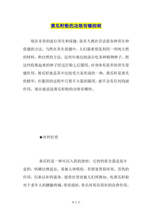 黄瓜籽粉的功效有哪些呢