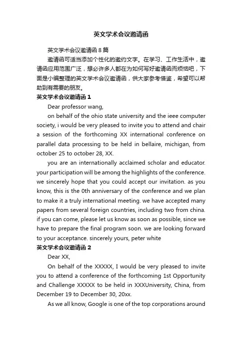 英文学术会议邀请函8篇