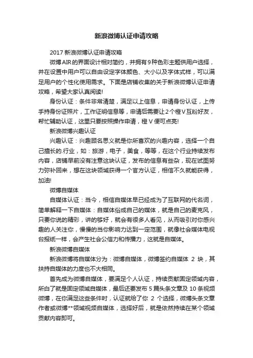 新浪微博认证申请攻略