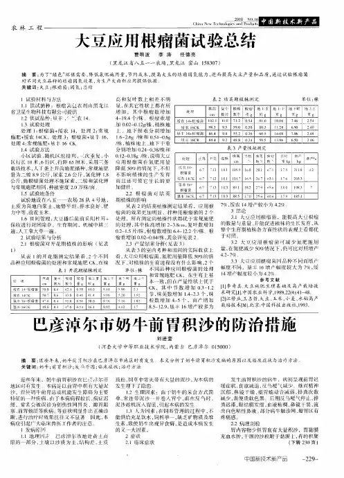 大豆应用根瘤菌试验总结
