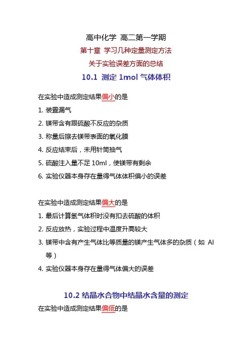 化学实验误差分析总结