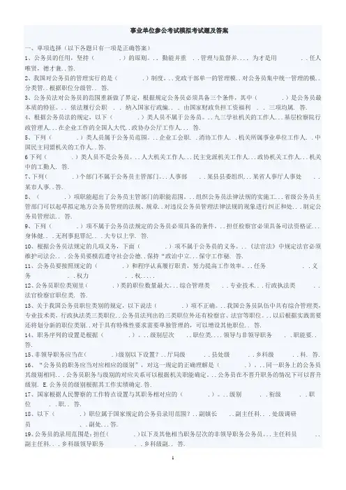 事业单位参公考试模拟考试题及答案1