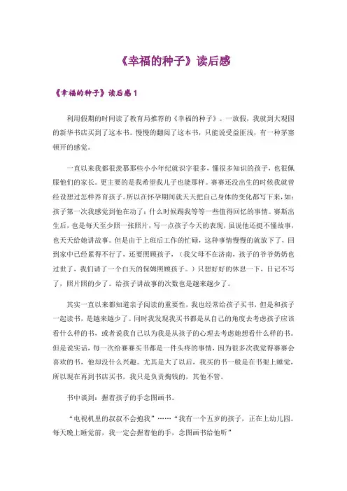 《幸福的种子》读后感