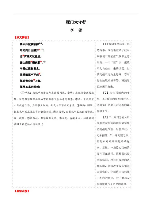 初中语文中考复习 18 雁门太守行-2020年中考语文之名句默写失分点清零(诗歌)