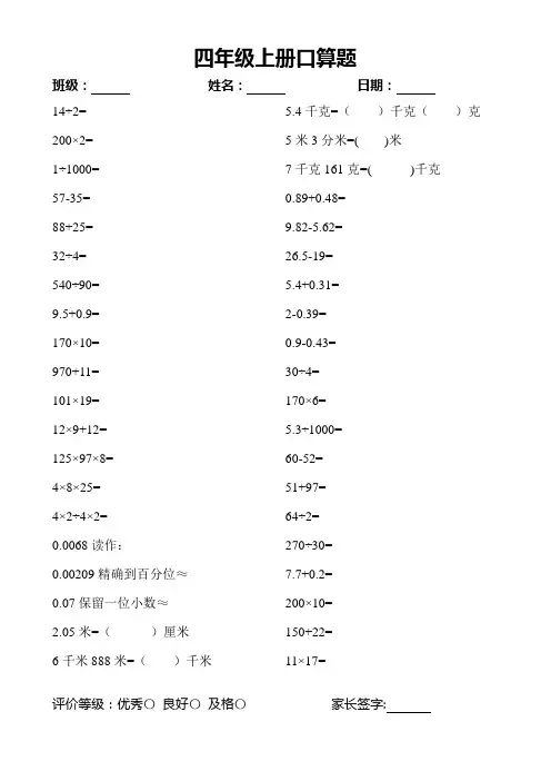 四年级数学下册口算天天练(全面、系统、实用)40