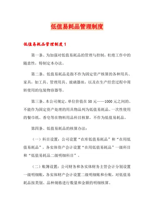 低值易耗品管理制度