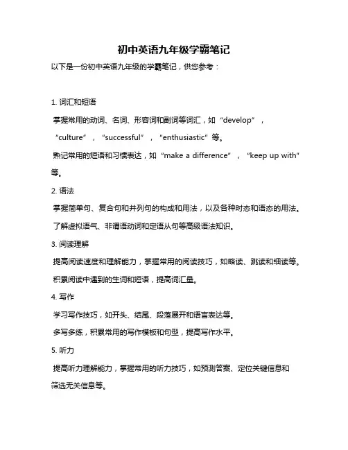 初中英语九年级学霸笔记
