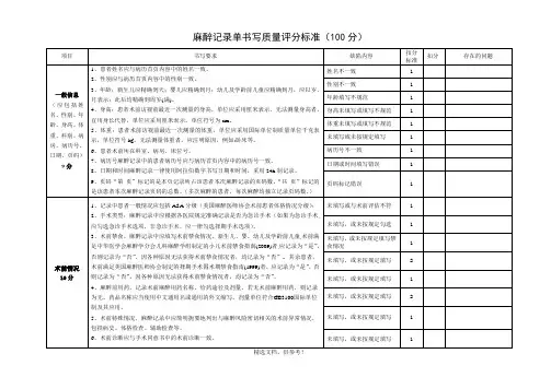 麻醉记录单书写质量评价标准完整版本