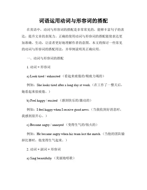 词语运用动词与形容词的搭配