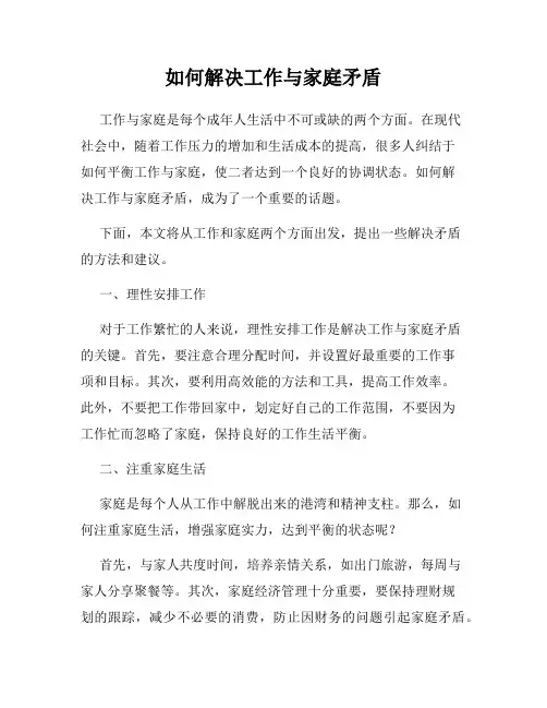 如何解决工作与家庭矛盾