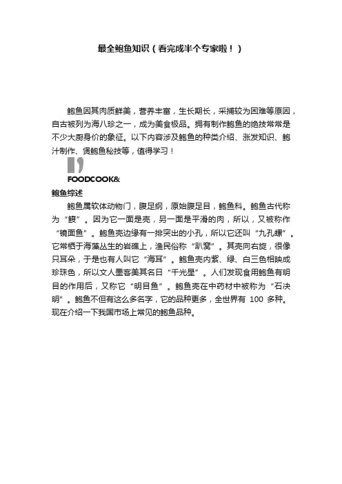 最全鲍鱼知识（看完成半个专家啦！）