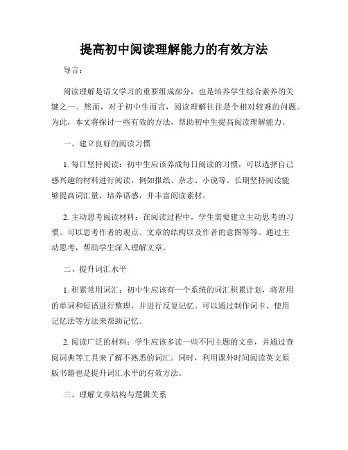 提高初中阅读理解能力的有效方法