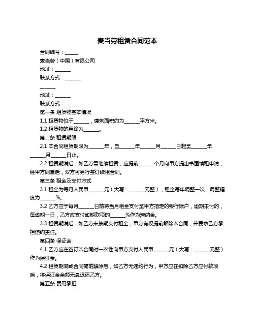 麦当劳租赁合同范本