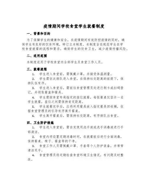 疫情期间学校食堂学生就餐制度