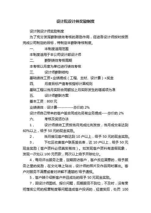 设计院设计师奖励制度